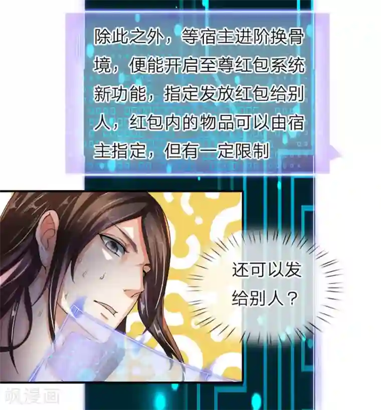 至尊红包皇帝第3话 皇帝召见，步步为营