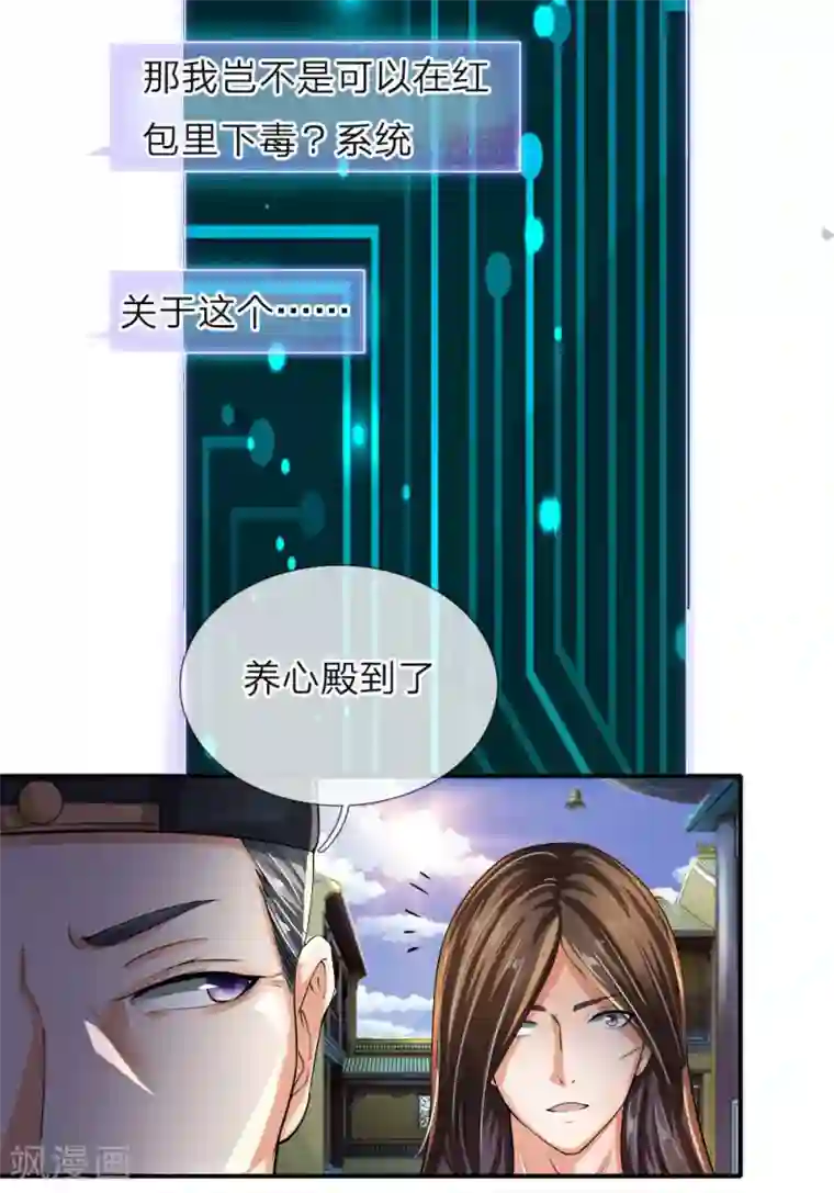 至尊红包皇帝第3话 皇帝召见，步步为营