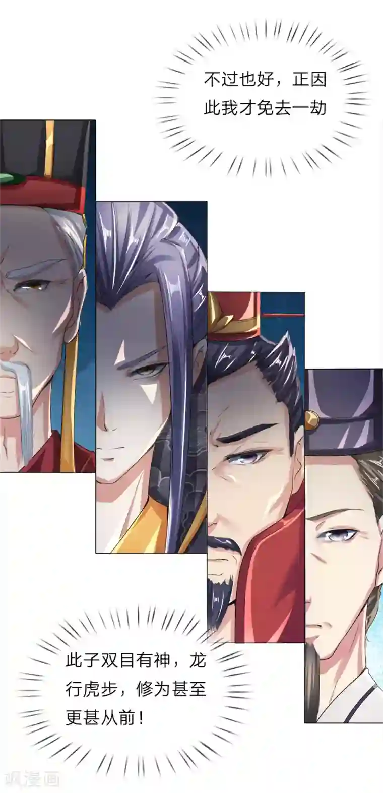 至尊红包皇帝第4话 虎步龙行，更胜从前