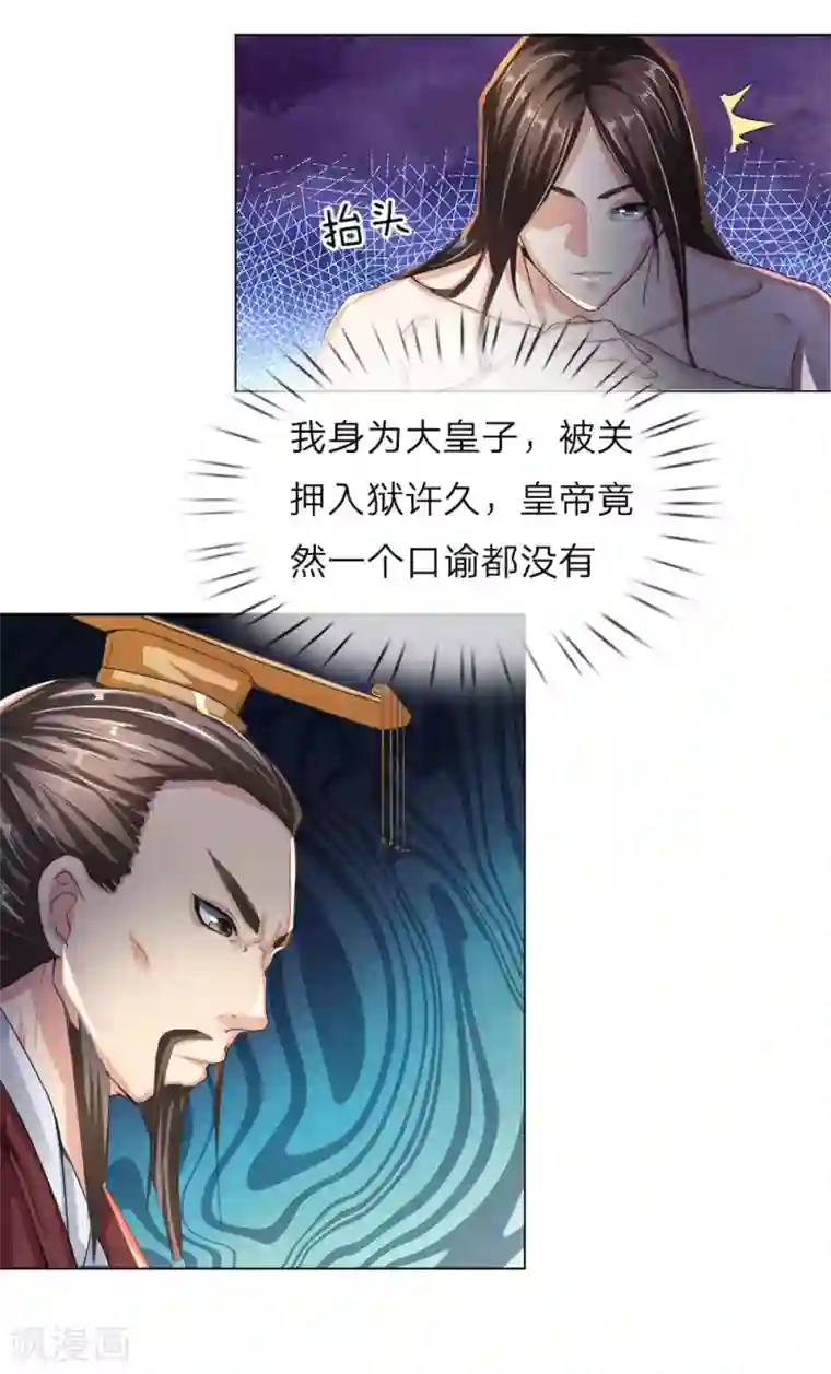 至尊红包皇帝第4话 虎步龙行，更胜从前