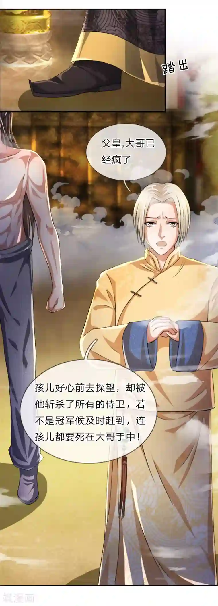 至尊红包皇帝第5话 桀骜不驯，傲然世间