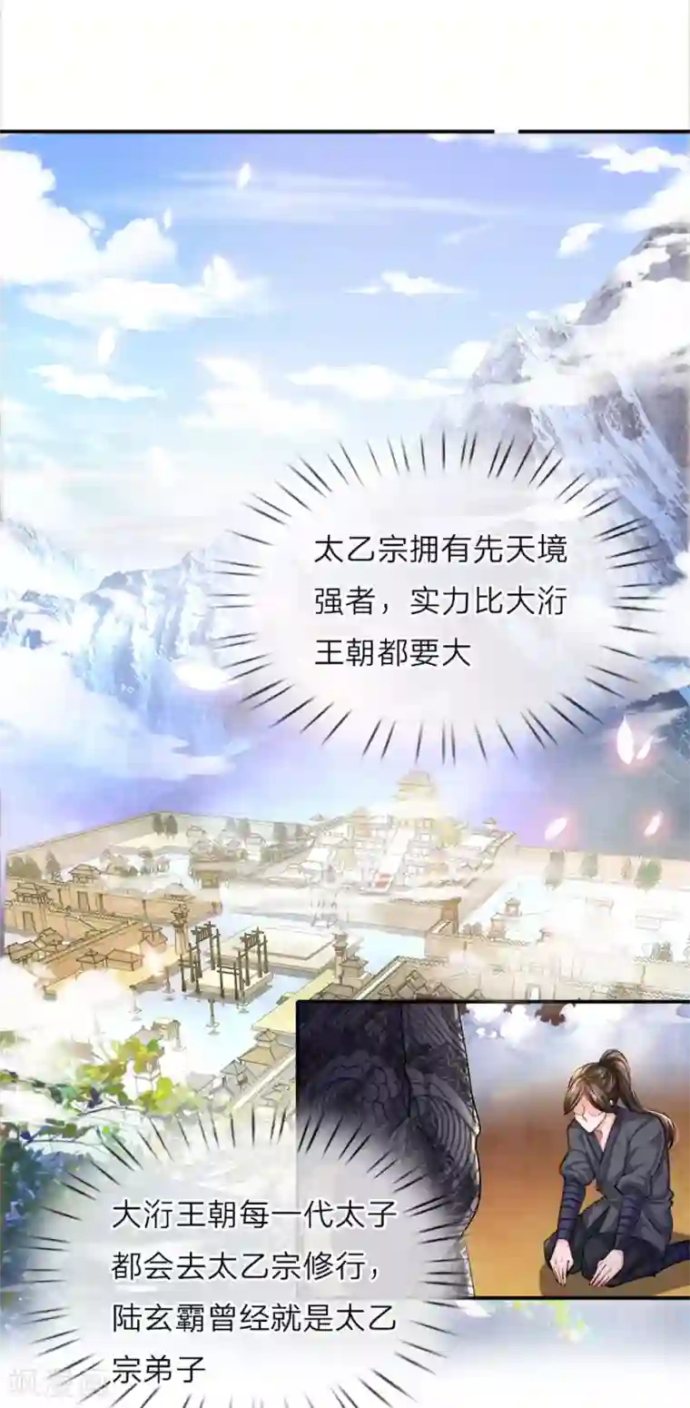 至尊红包皇帝第6话 强者之姿，睥睨天下