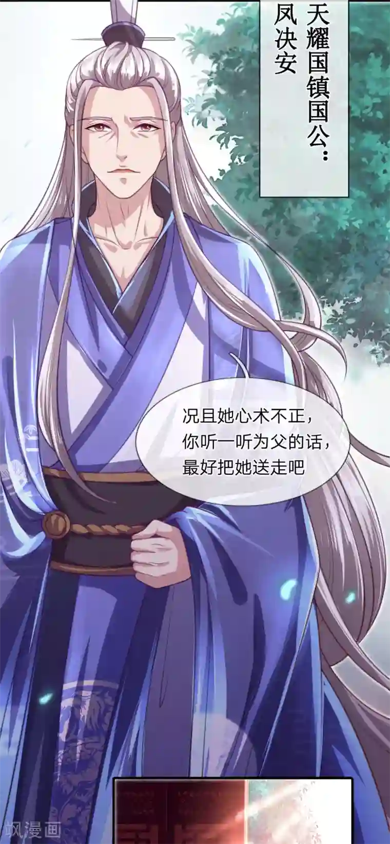 凤临天下：天下第一女君第3话 左云瑶，且等着我吧！