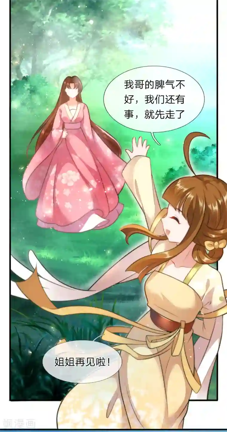 凤临天下：天下第一女君第5话 收获迷妹一枚