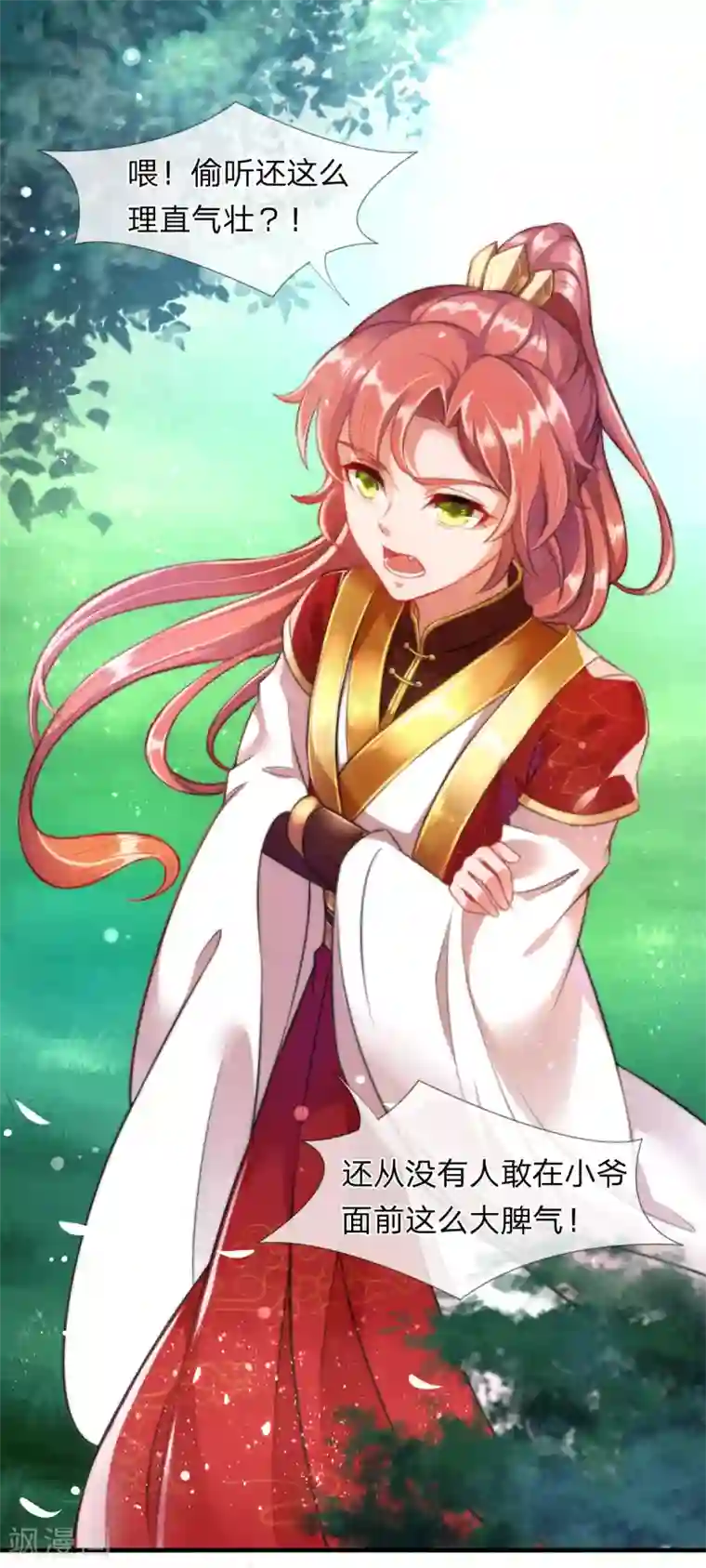 凤临天下：天下第一女君第5话 收获迷妹一枚