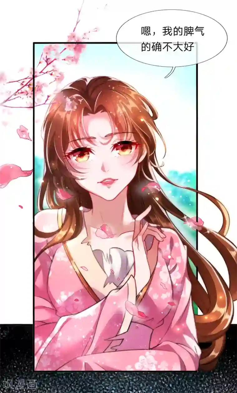 凤临天下：天下第一女君第5话 收获迷妹一枚