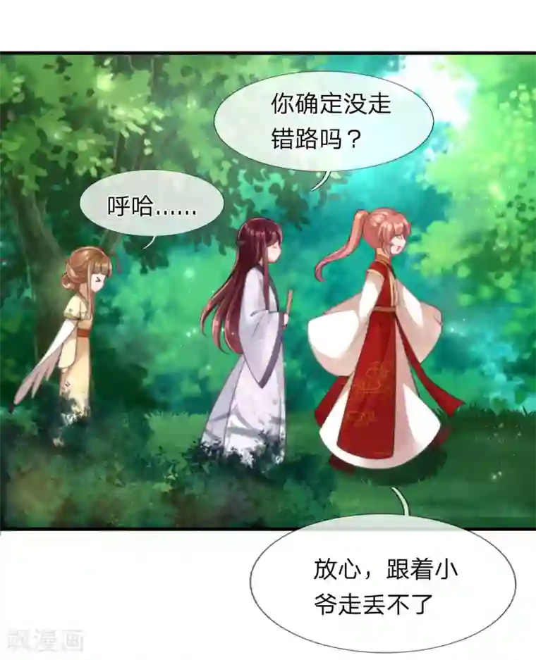 凤临天下：天下第一女君第6话 二级灵兽：风兽狼