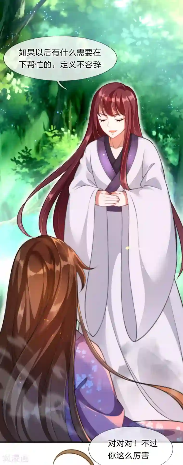 凤临天下：天下第一女君第8话 落荒而逃