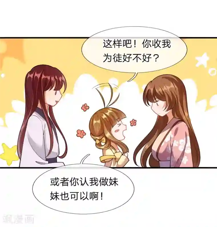 凤临天下：天下第一女君第8话 落荒而逃