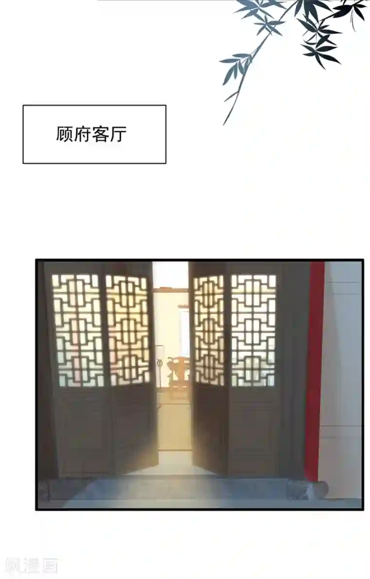 权妃之帝医风华第4话 登门道歉