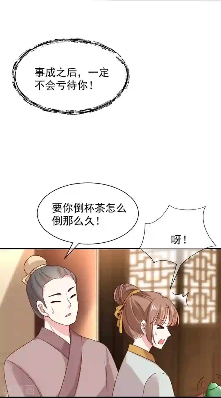 权妃之帝医风华第4话 登门道歉
