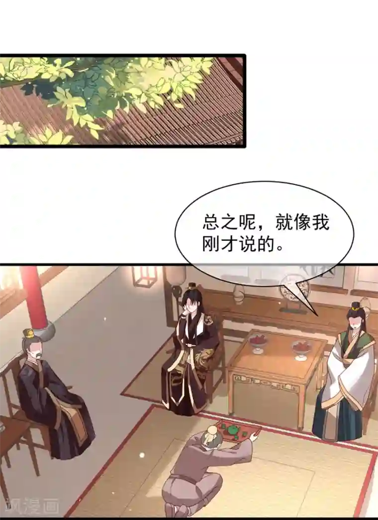 权妃之帝医风华第4话 登门道歉