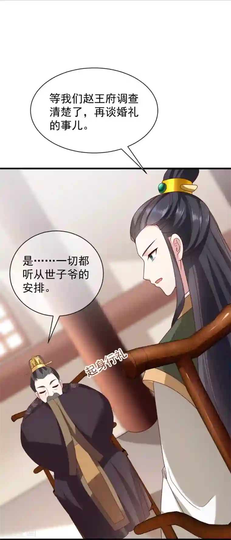 权妃之帝医风华第4话 登门道歉