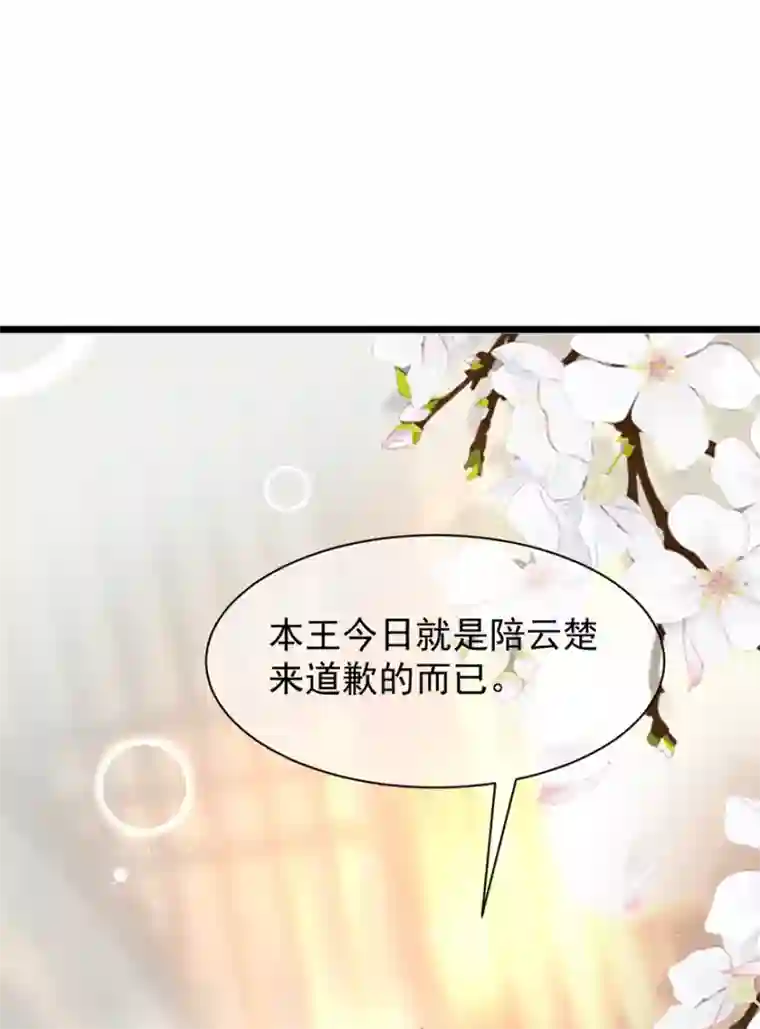 权妃之帝医风华第4话 登门道歉