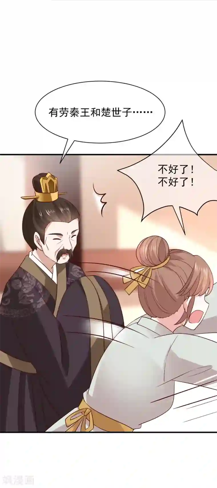 权妃之帝医风华第4话 登门道歉