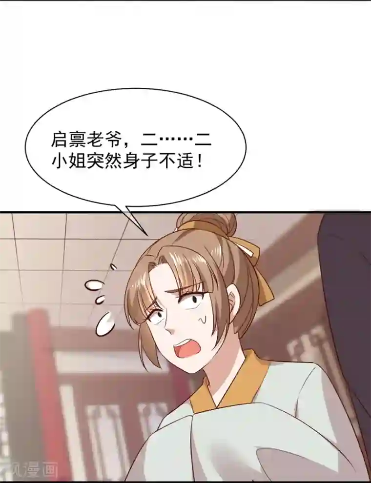 权妃之帝医风华第4话 登门道歉