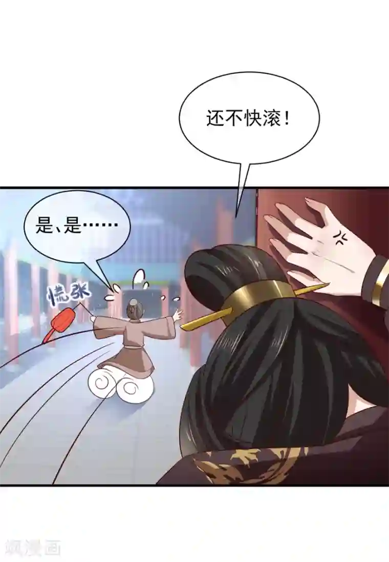 权妃之帝医风华第4话 登门道歉