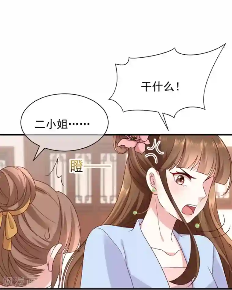 权妃之帝医风华第4话 登门道歉