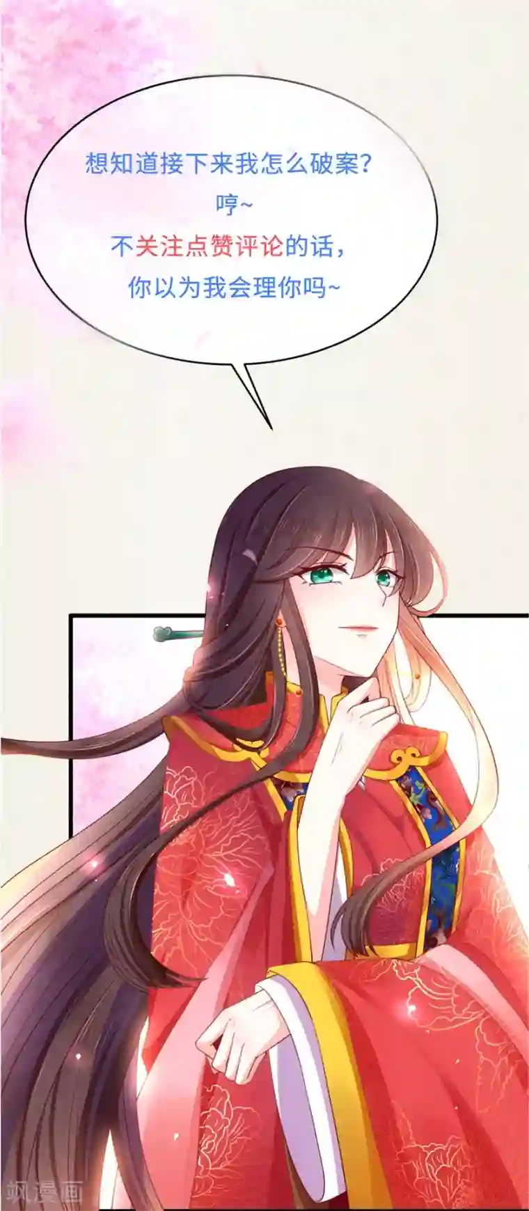权妃之帝医风华第4话 登门道歉
