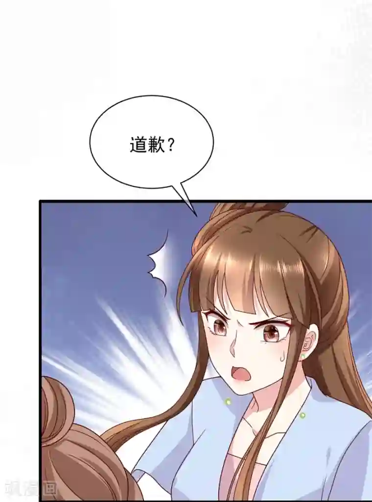 权妃之帝医风华第4话 登门道歉