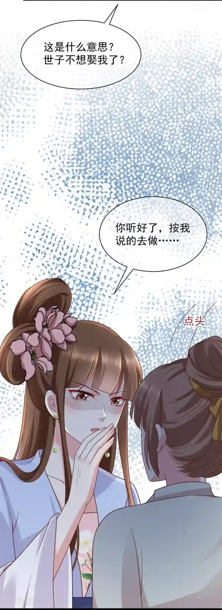 权妃之帝医风华第4话 登门道歉