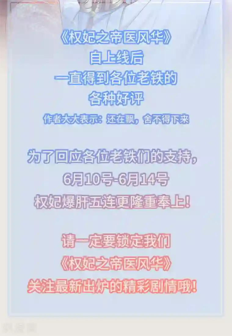 权妃之帝医风华第5话 水下的亲密接触