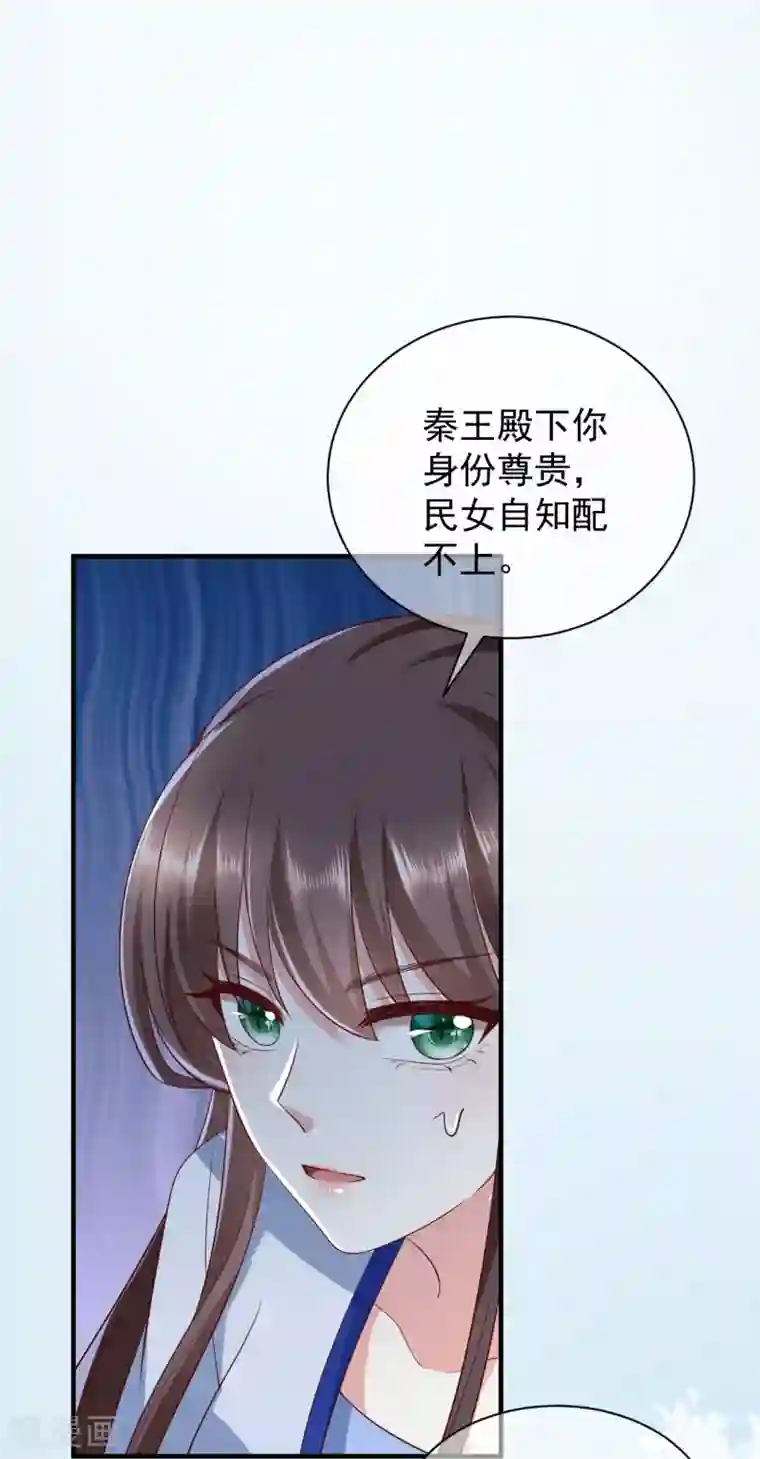 权妃之帝医风华第6话 帮我做件事