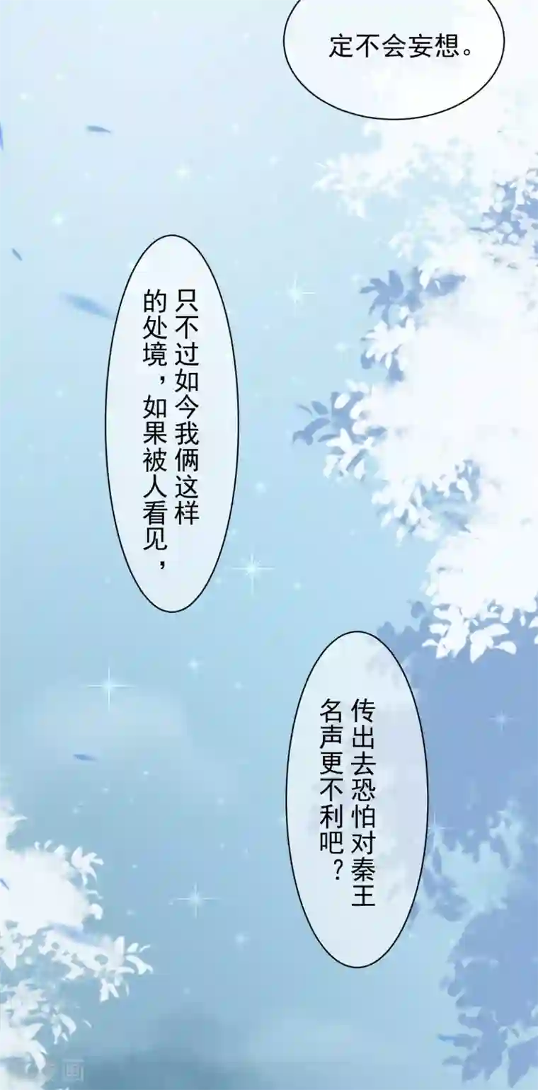 权妃之帝医风华第6话 帮我做件事