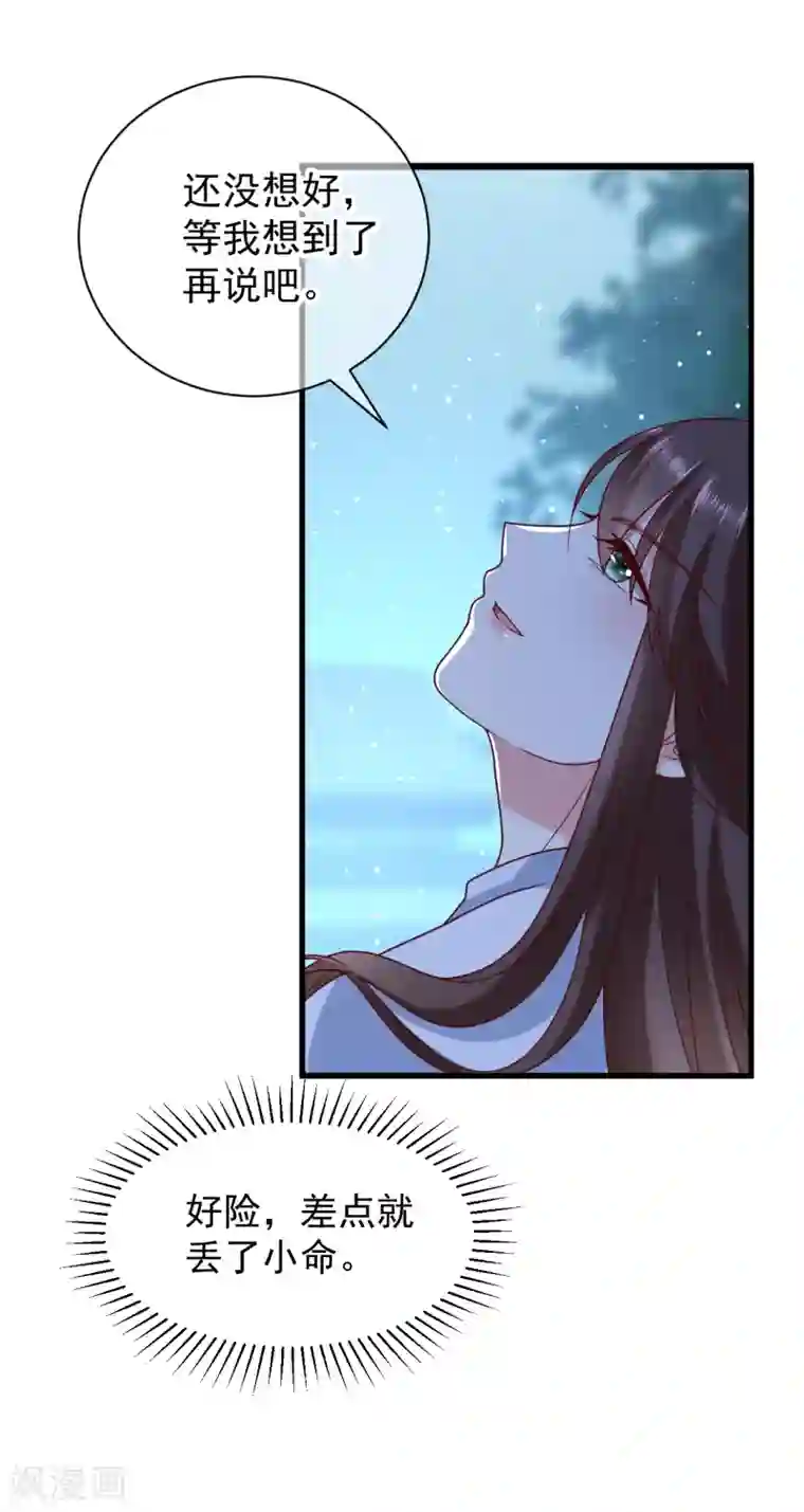 权妃之帝医风华第6话 帮我做件事