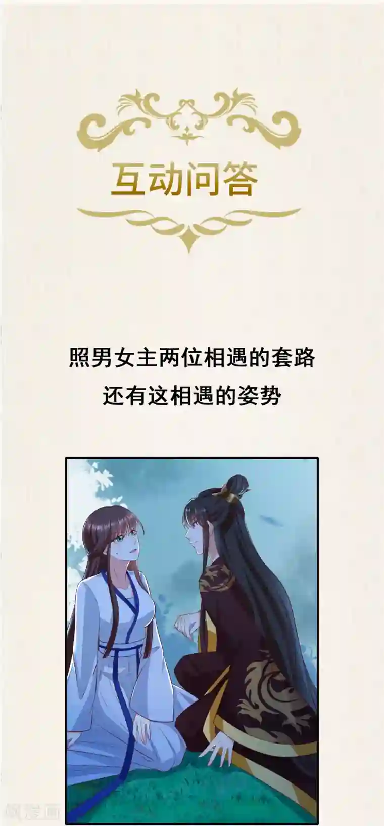 权妃之帝医风华第6话 帮我做件事