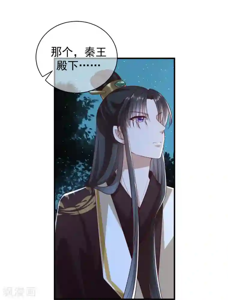 权妃之帝医风华第6话 帮我做件事