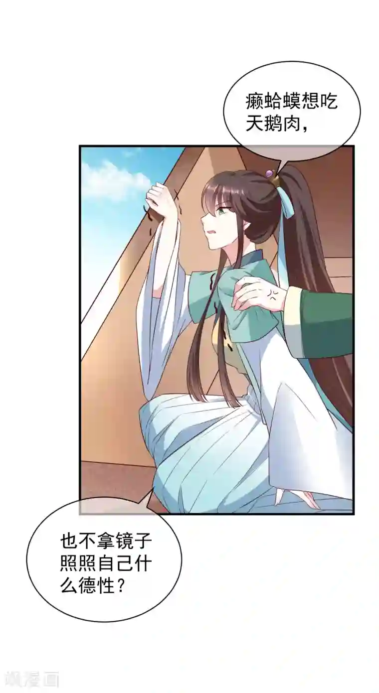 权妃之帝医风华第7话 半路阴谋