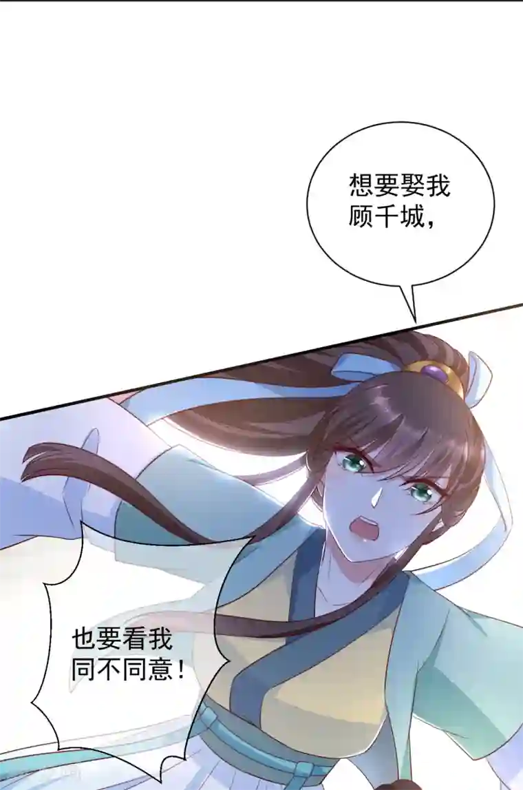 权妃之帝医风华第7话 半路阴谋
