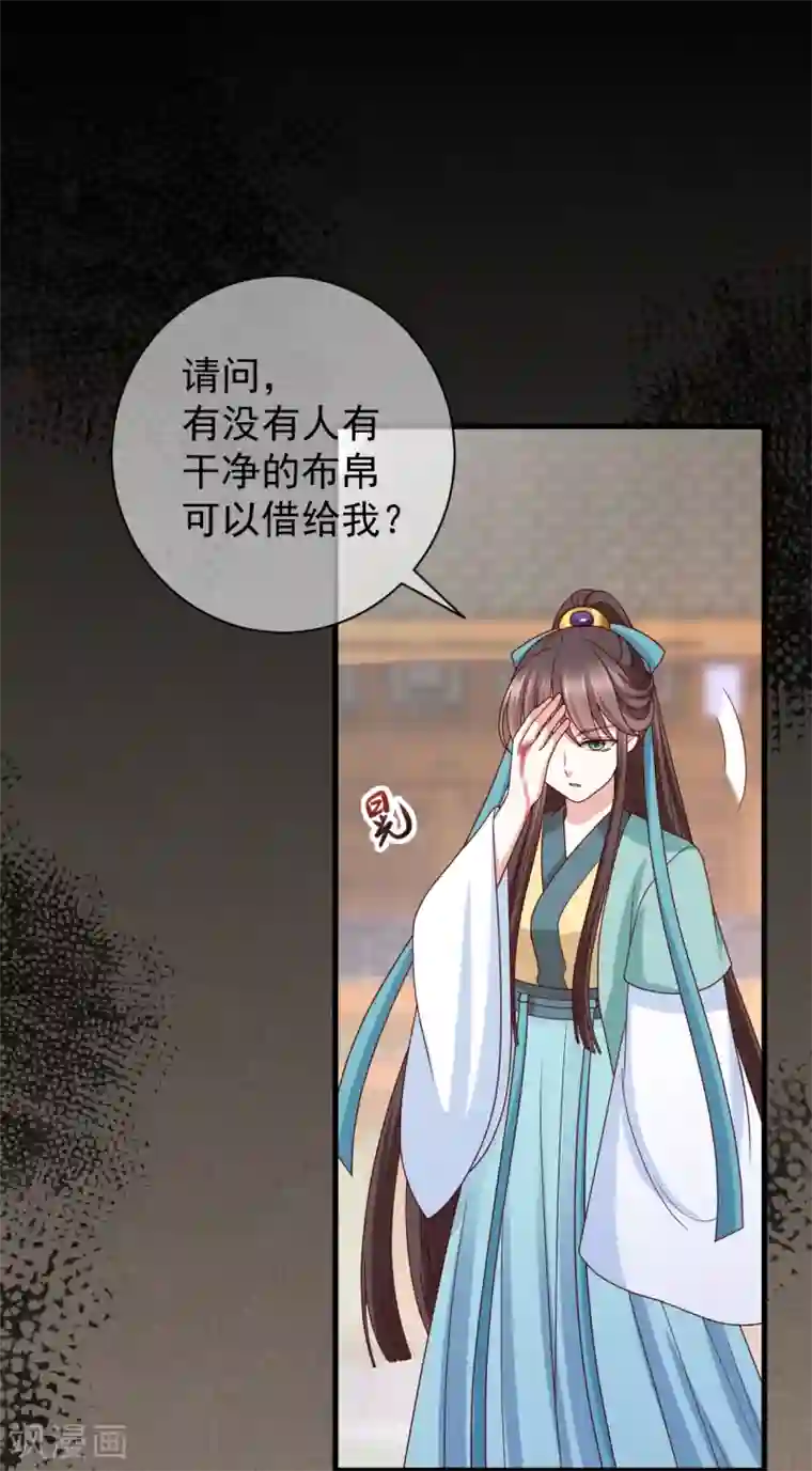 权妃之帝医风华第7话 半路阴谋
