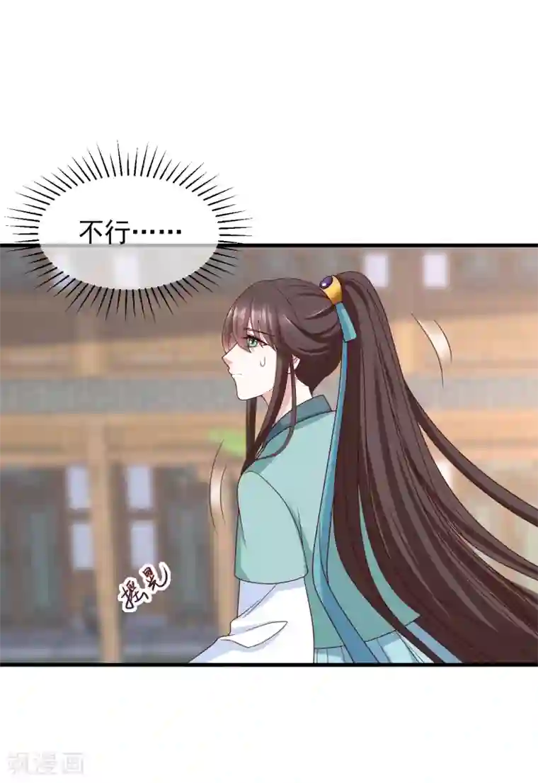 权妃之帝医风华第7话 半路阴谋
