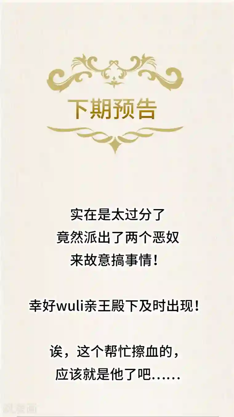 权妃之帝医风华第7话 半路阴谋