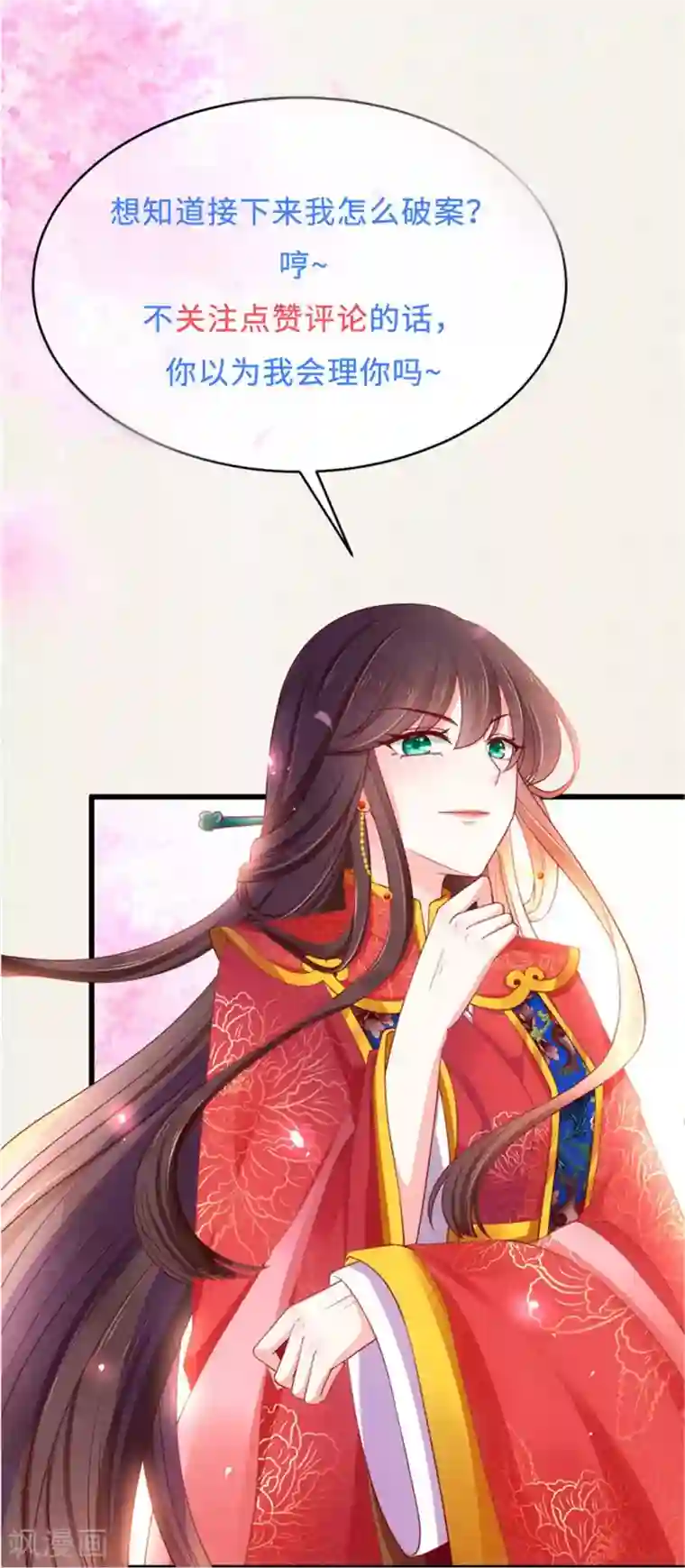 权妃之帝医风华第7话 半路阴谋