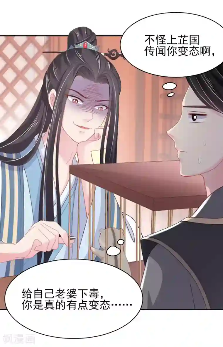 暴君别跑，公主要亡国第13话 是剧毒