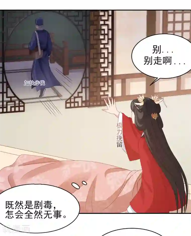 暴君别跑，公主要亡国第13话 是剧毒