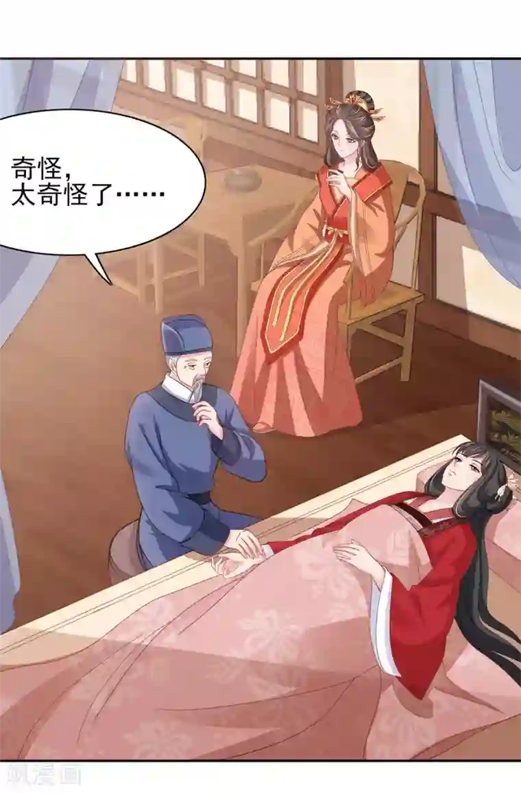 暴君别跑，公主要亡国第13话 是剧毒