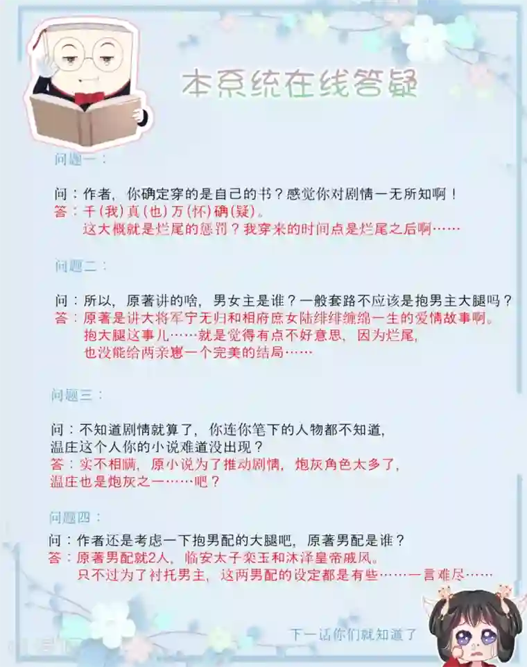 暴君别跑，公主要亡国第14话 复生之血