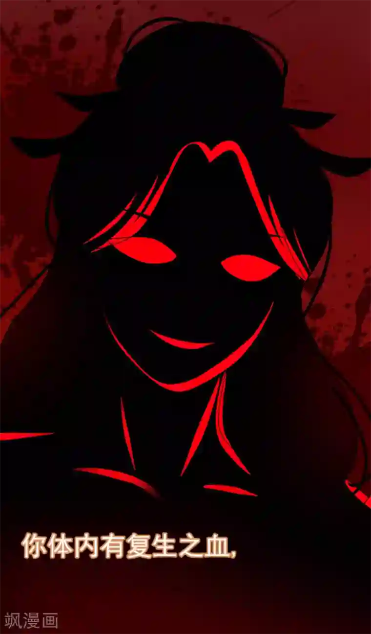 暴君别跑，公主要亡国第14话 复生之血