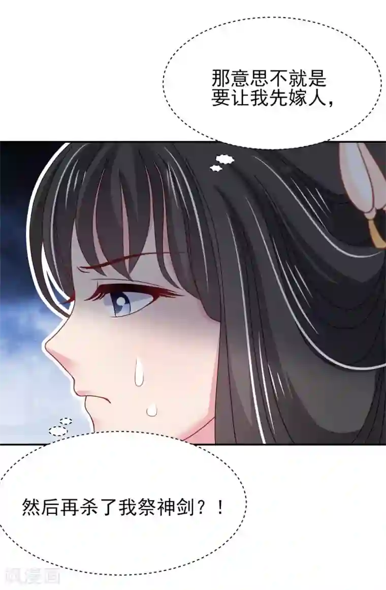 暴君别跑，公主要亡国第14话 复生之血