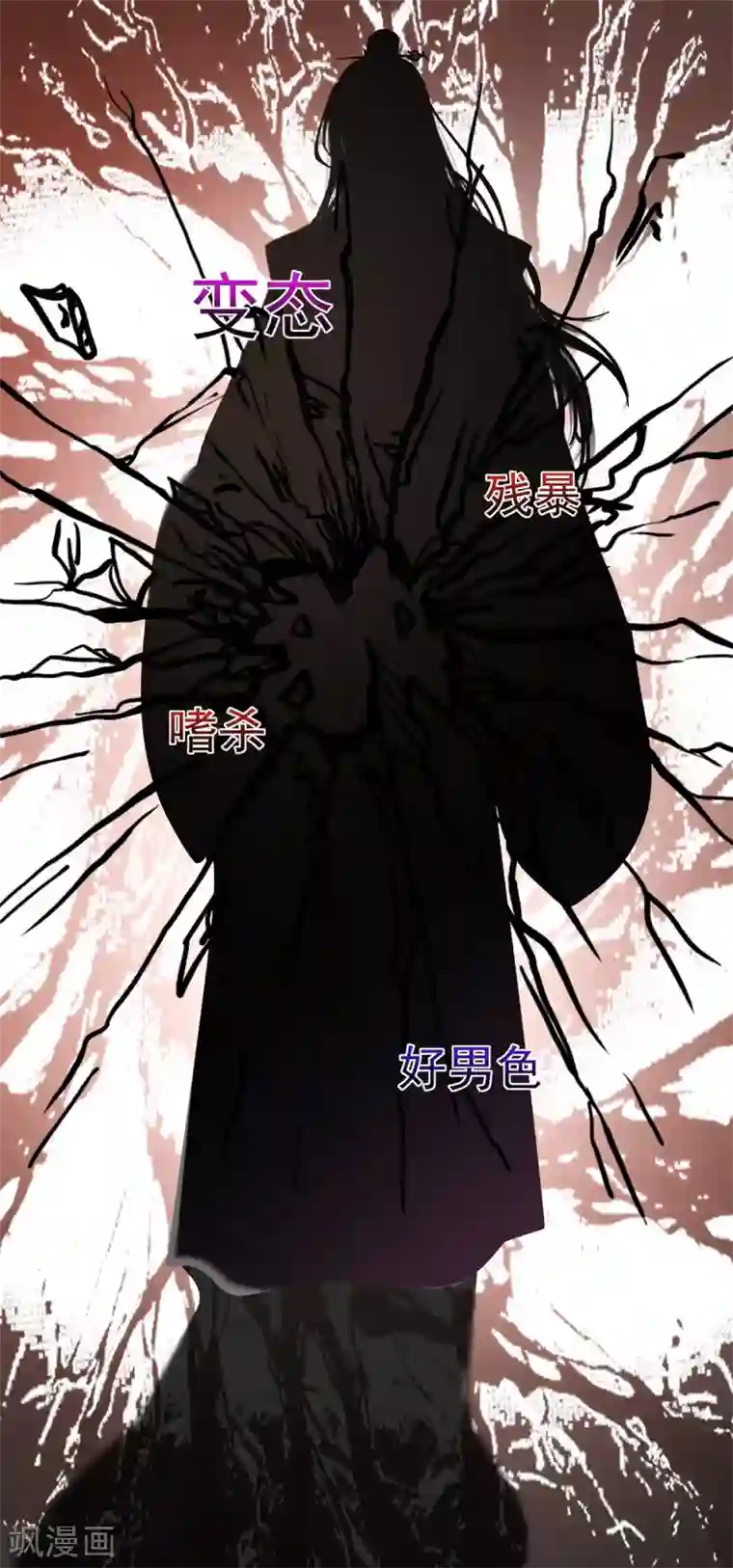 暴君别跑，公主要亡国第14话 复生之血