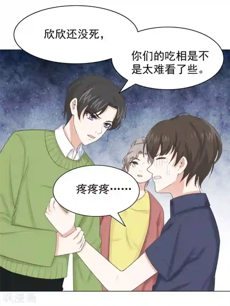 女神重塑计划第3话1 他们都没一个好东西!