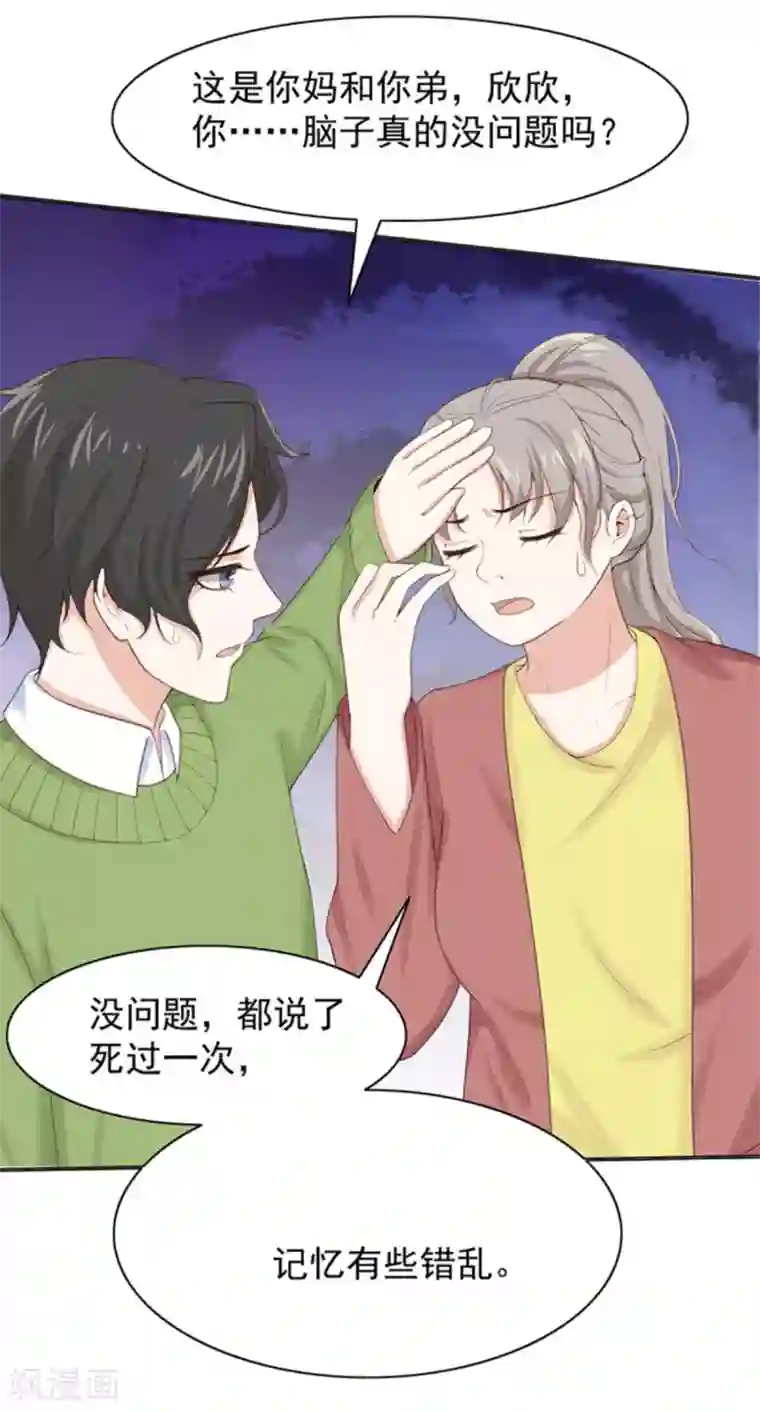 女神重塑计划第3话1 他们都没一个好东西!