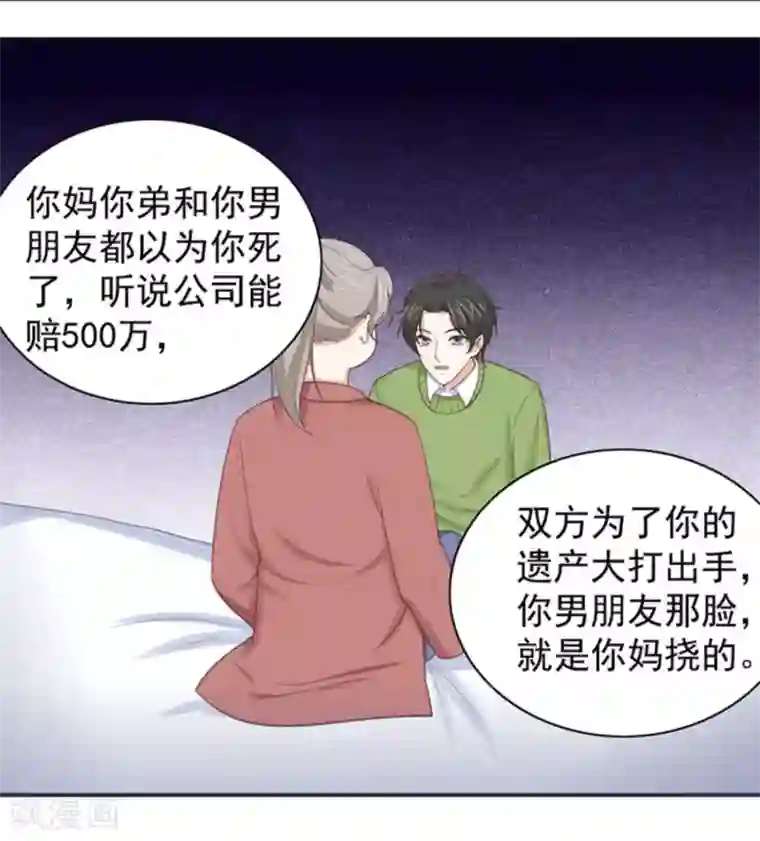 女神重塑计划第3话1 他们都没一个好东西!