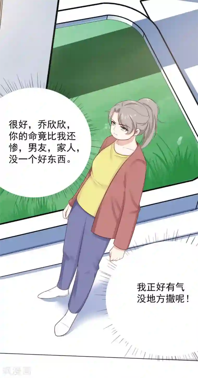 女神重塑计划第3话1 他们都没一个好东西!