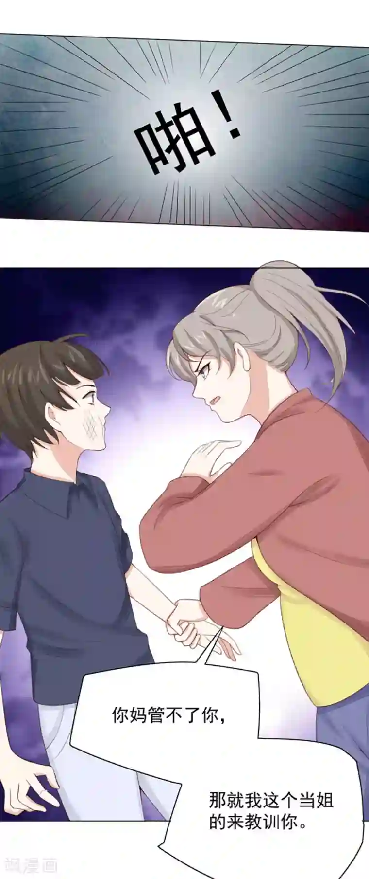 女神重塑计划第3话1 他们都没一个好东西!