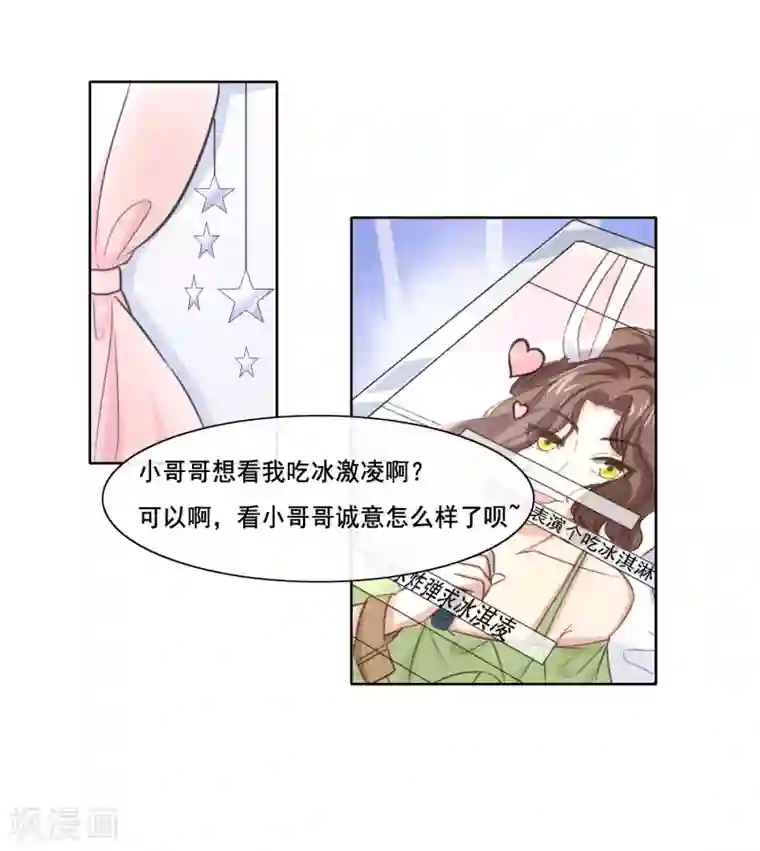 女神重塑计划第4话1 表演一个吃冰淇淋